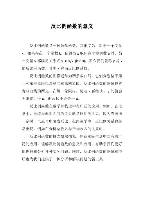 反比例函数的意义