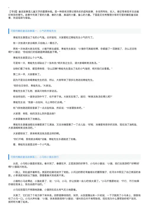 可爱的睡前童话故事【四篇】