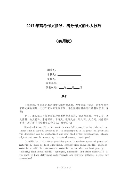 2017年高考作文指导：满分作文的七大技巧