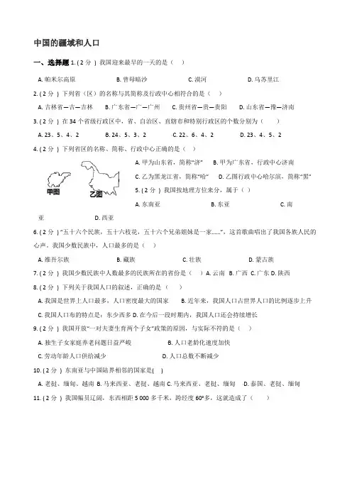 2019年中考地理专题复习中国的疆域和人口(精编中考真题习题学案,有答案极具价值!)