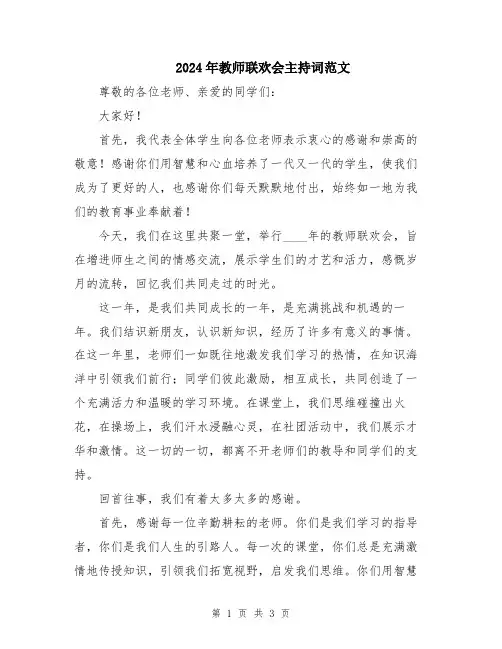 2024年教师联欢会主持词范文