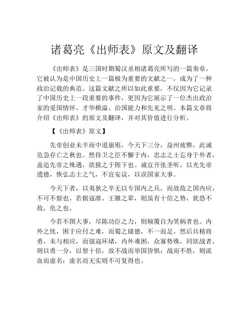 诸葛亮《出师表》原文及翻译