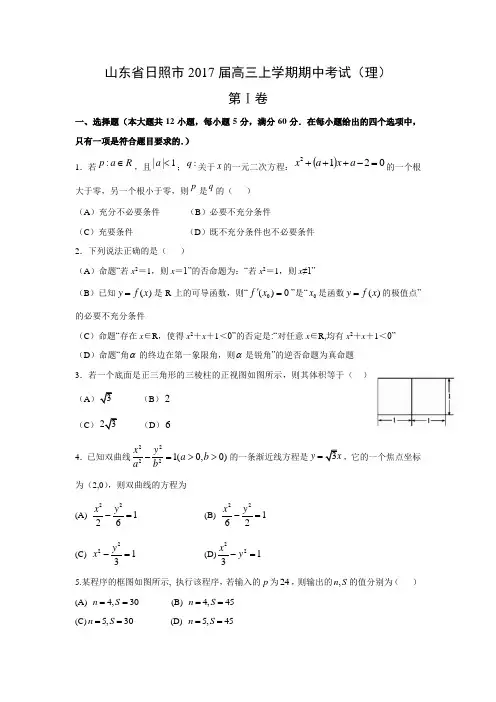 数学---山东省日照市2017届高三上学期期中考试(理)