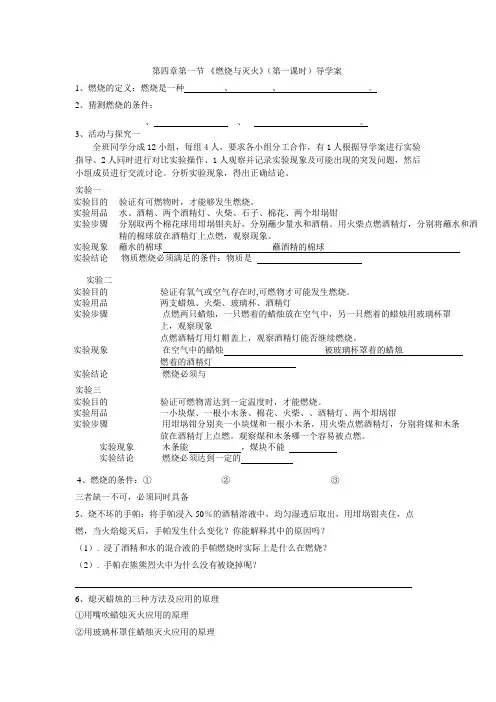 燃烧与灭火导学案