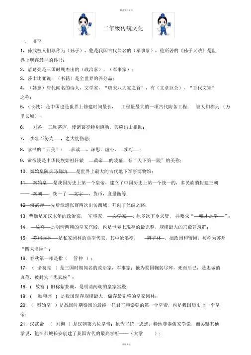 超详细鲁教传统文化二级期末试题(精华版)