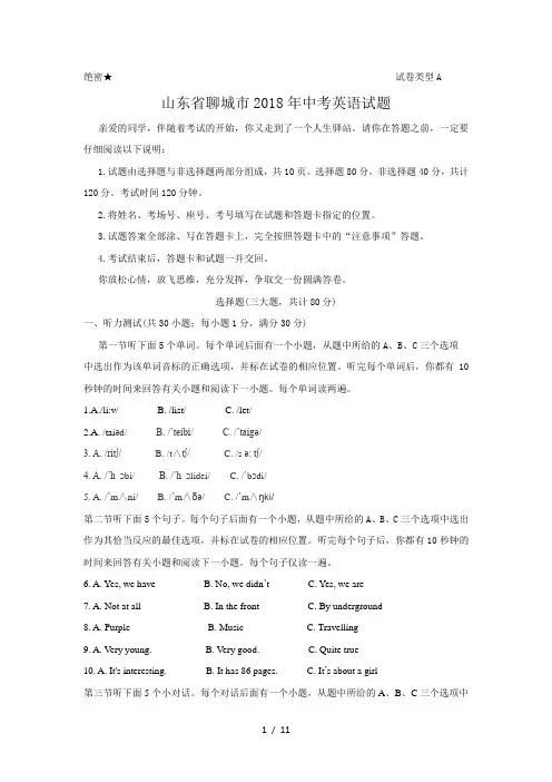 2018年山东省聊城市中考英语试题及答案Word版