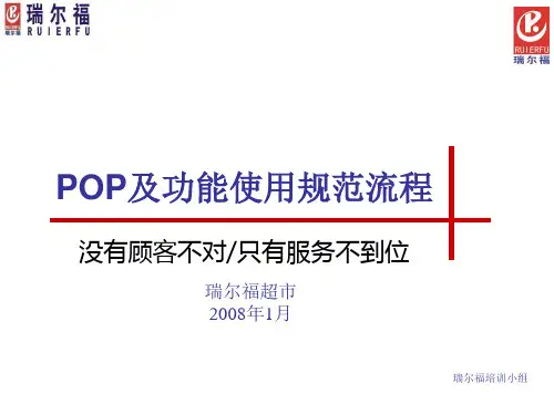 pop及功能牌使用规范流程