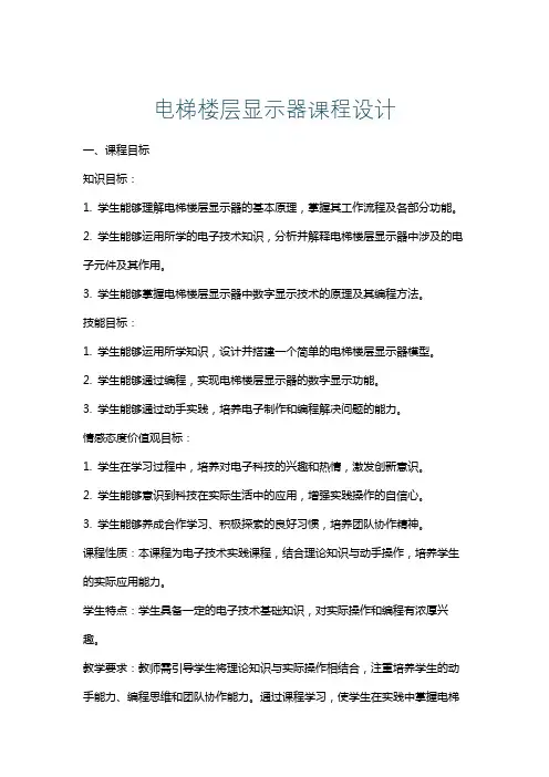 电梯楼层显示器课程设计
