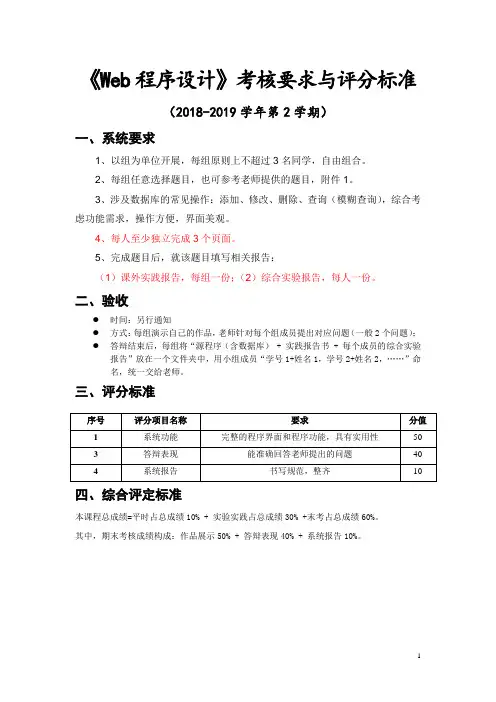 《Web程序设计》考核要求与评分标准