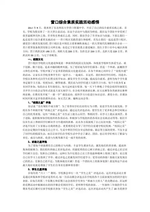 营口综合素质实践活动感悟