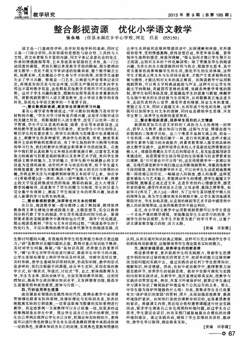 整合影视资源优化小学语文教学