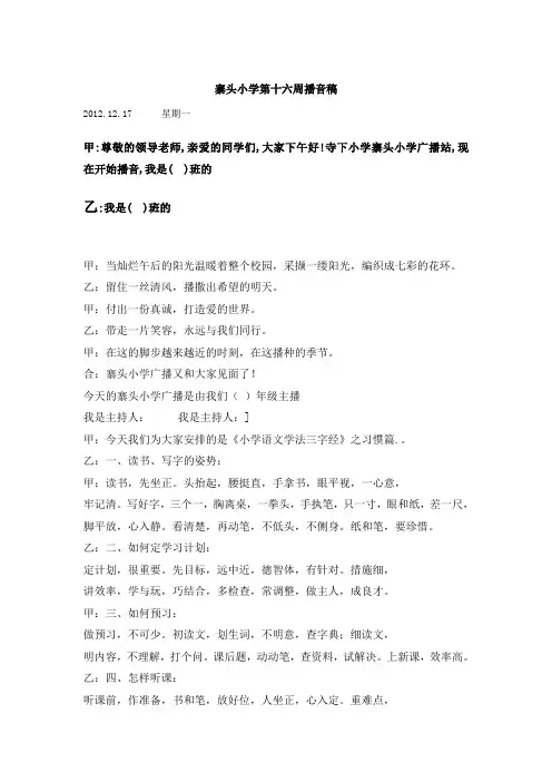 十六周播音稿