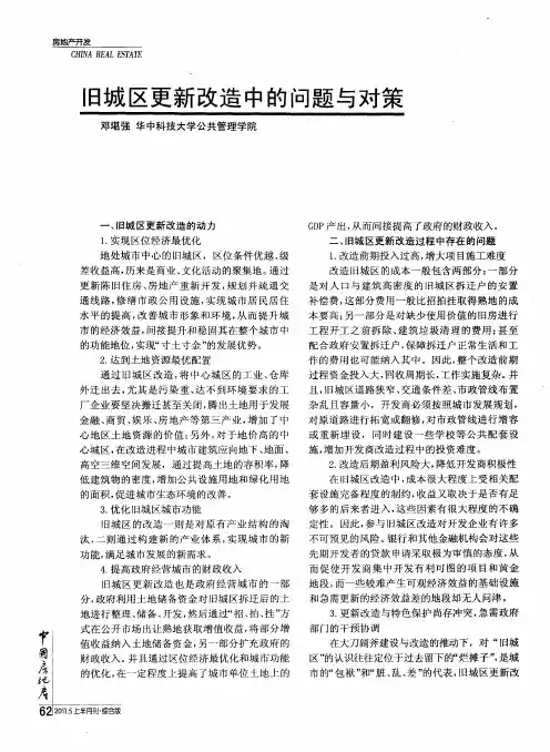 旧城区更新改造中的问题与对策