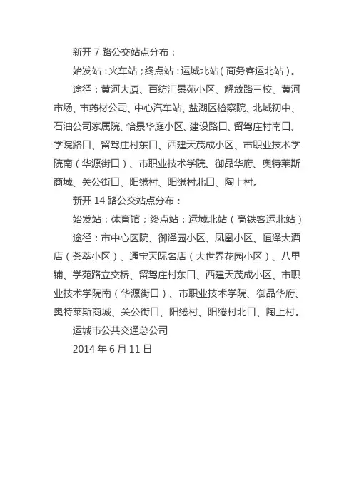 运城高铁公交路线