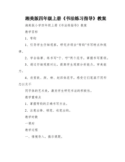 湘美版四年级上册《书法练习指导》教案