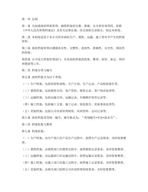 商砼档案管理制度