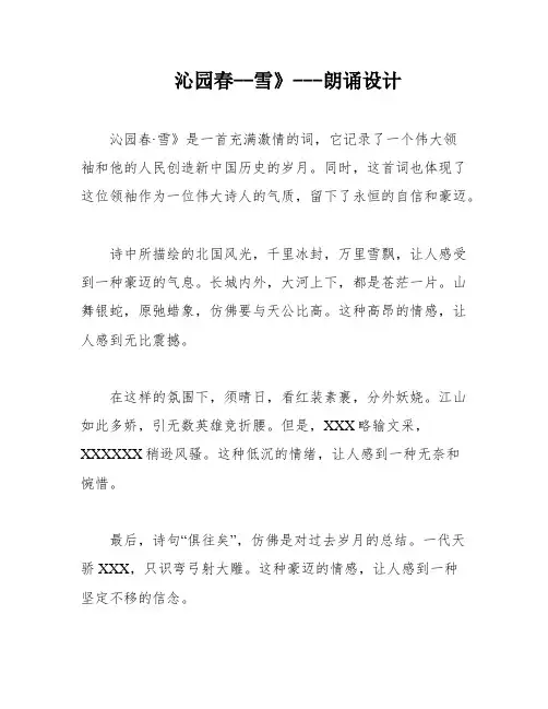 沁园春--雪》---朗诵设计