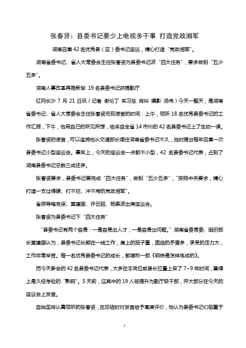 副厅级县委书记发言材料
