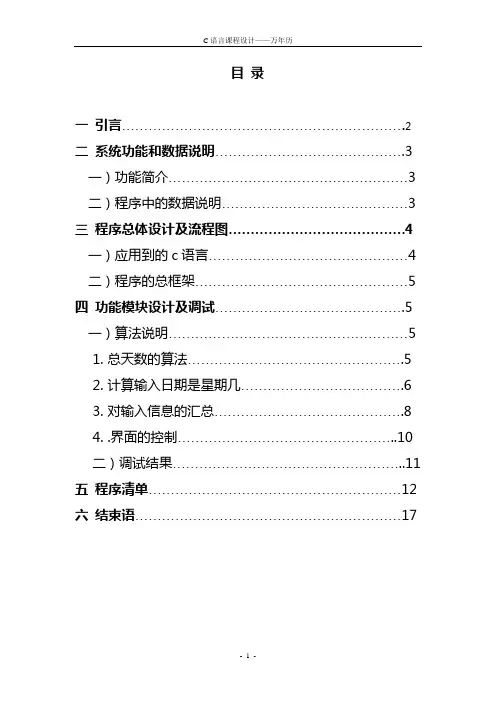 C语言课程设计万年历  完整版