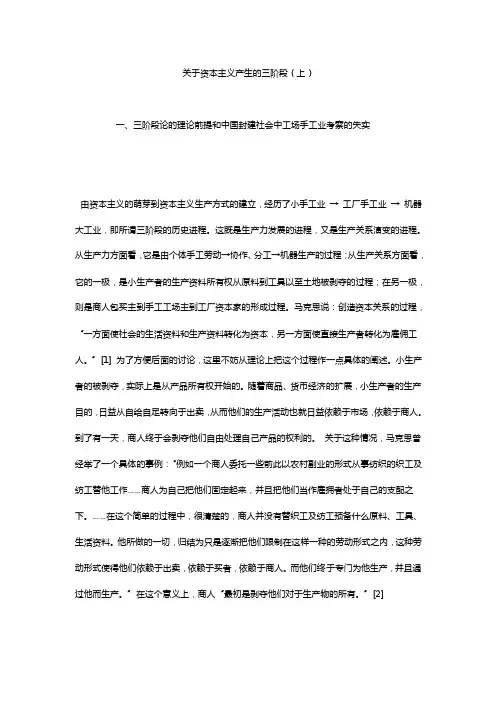 关于资本主义产生的三阶段（上）