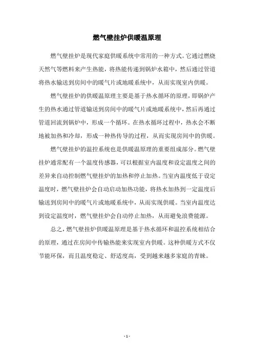 燃气壁挂炉供暖温原理