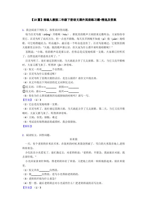 【10篇】部编人教版二年级下册语文课外阅读练习题-精选及答案