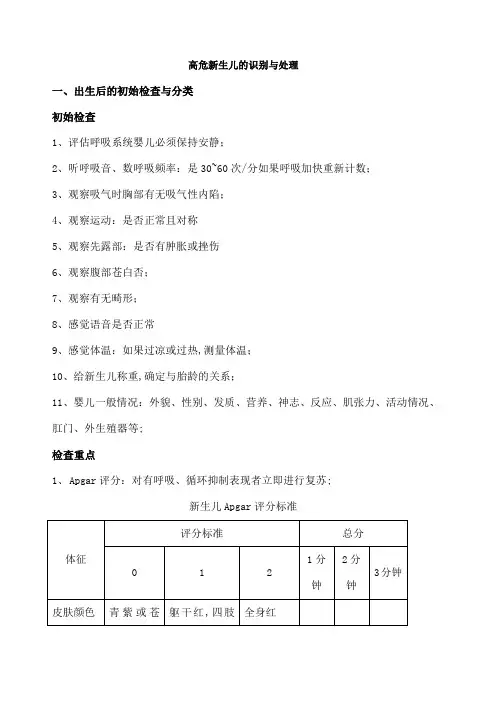 高危新生儿的识别与处理