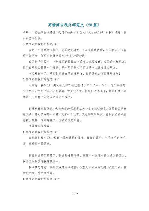 高情商自我介绍范文(20篇)