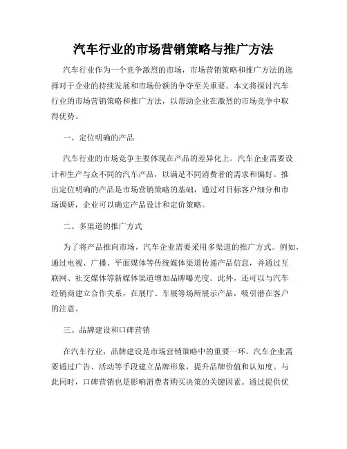 汽车行业的市场营销策略与推广方法