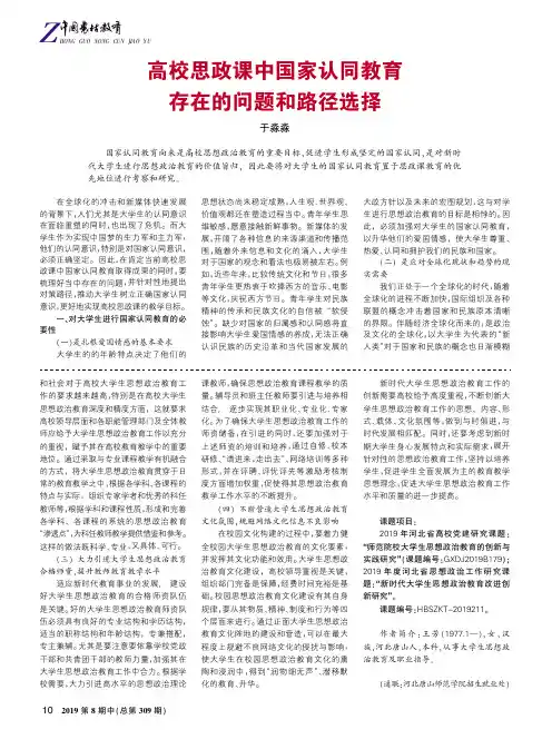 高校思政课中国家认同教育存在的问题和路径选择