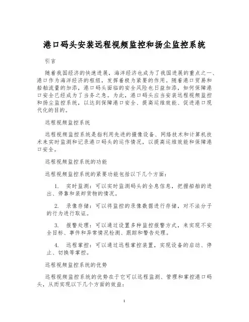 港口码头安装远程视频监控和扬尘监控系统