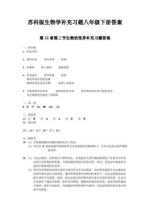 苏科版生物学补充习题八年级下册答案