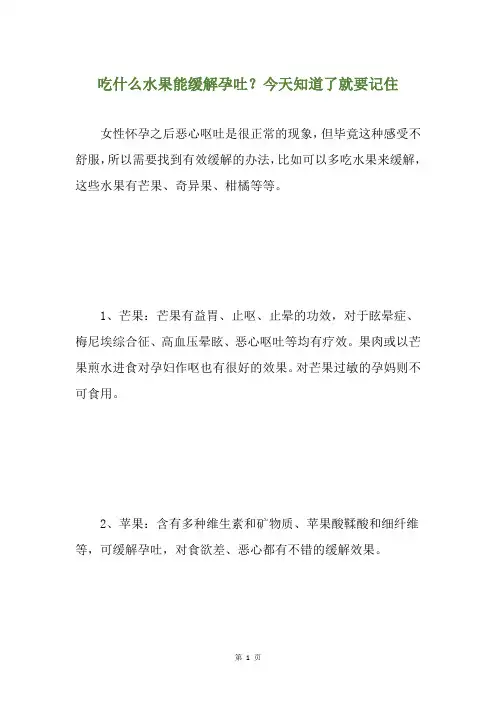 精选吃什么水果能缓解孕吐？今天知道了就要记住