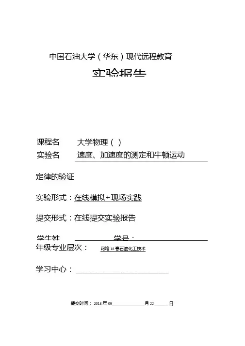 速度、加速度的测定和牛顿运动定律的验证试验报告