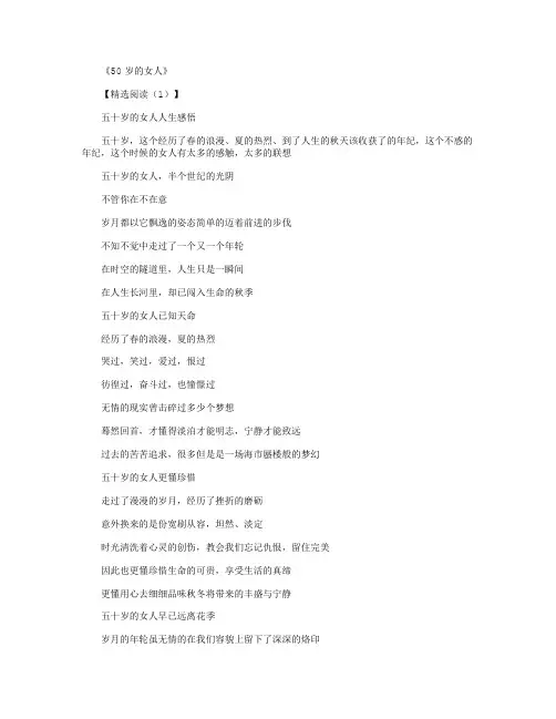 50岁的女人_感悟人生全面版