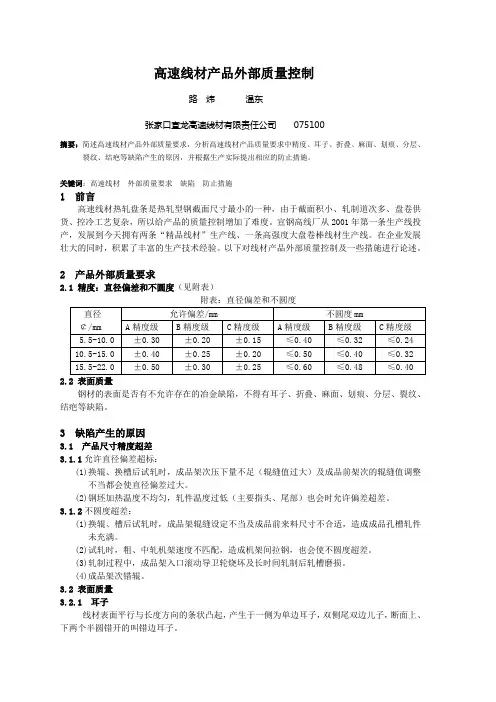 高速线材产品外部质量控制