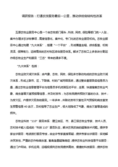 调研报告：打通农技服务最后一公里,推动供给侧结构性改革
