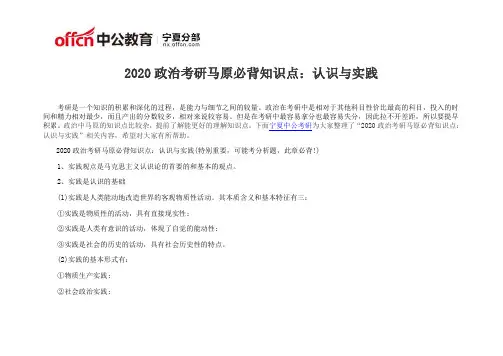 2020政治考研马原必背知识点：认识与实践