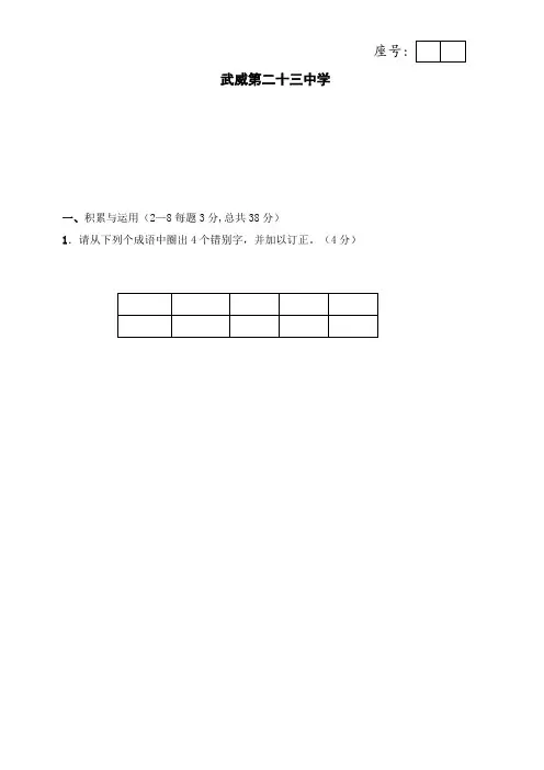 甘肃省武威第二十三中学度九年级上学期期中考试语文试卷
