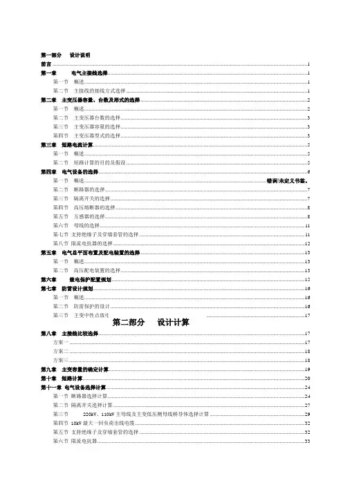 220kv变电站电气设计