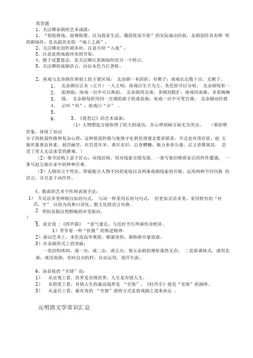 古代文学(元明清文学复习资料整理)