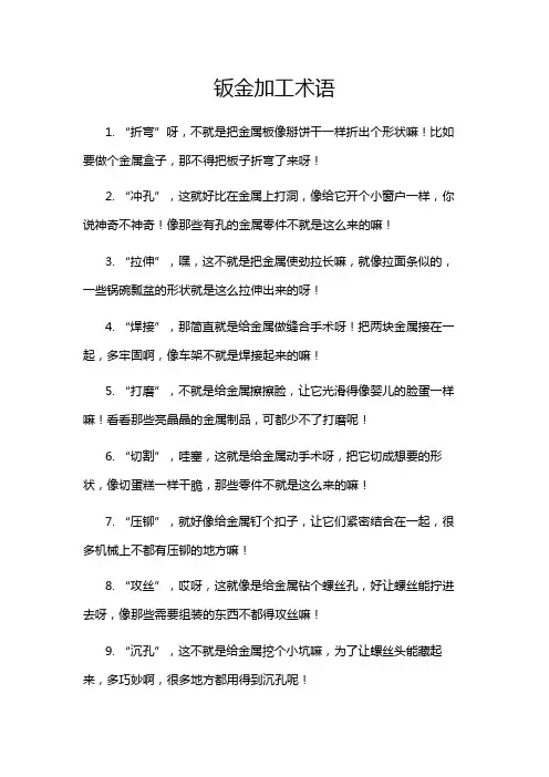 钣金加工术语