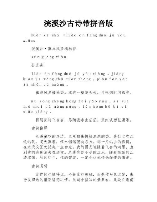 浣溪沙古诗带拼音版