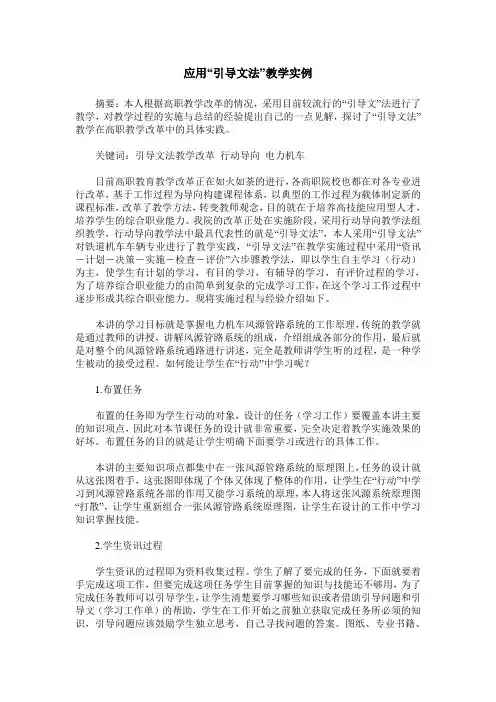 应用“引导文法”教学实例