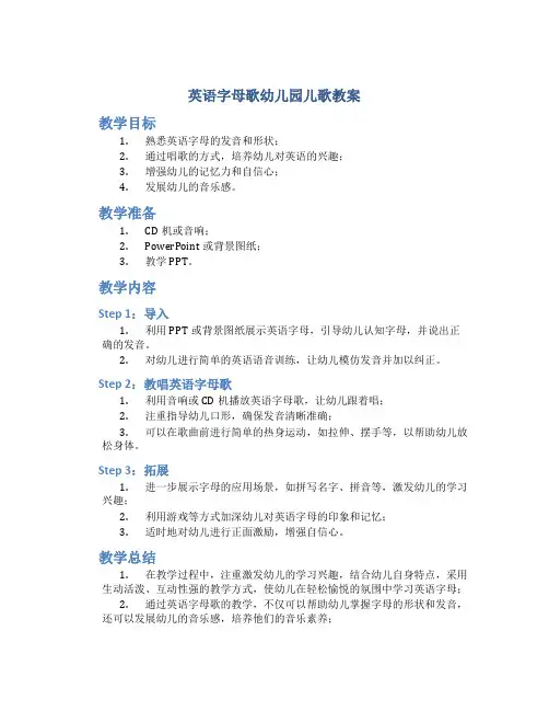 英语字母歌幼儿园儿歌教案