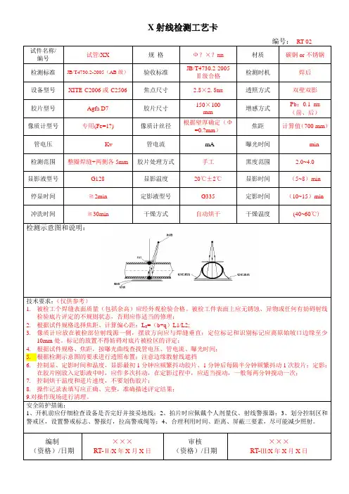X射线工艺卡