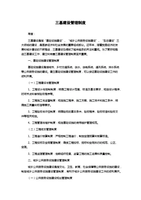 三基建设管理制度
