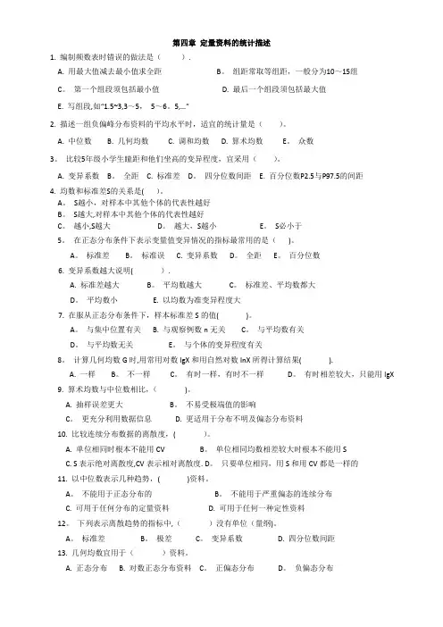 医学统计学定性资料定量资料习题