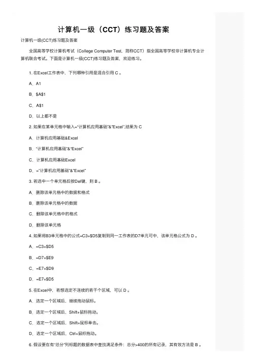 计算机一级（CCT）练习题及答案