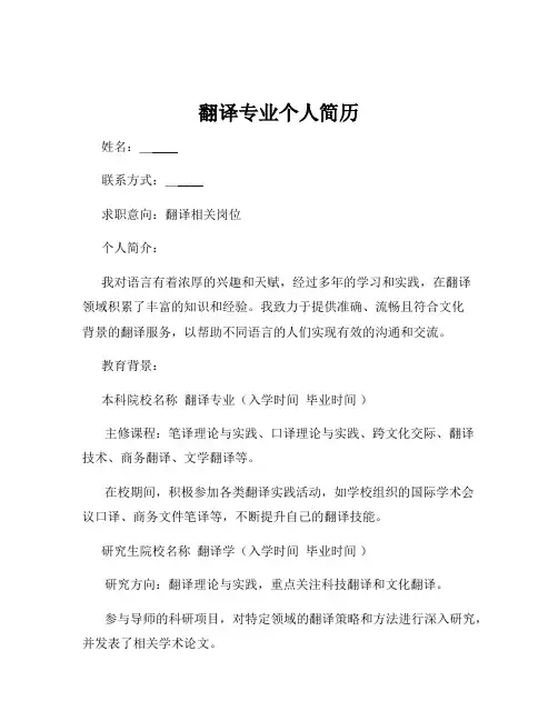 翻译专业个人简历